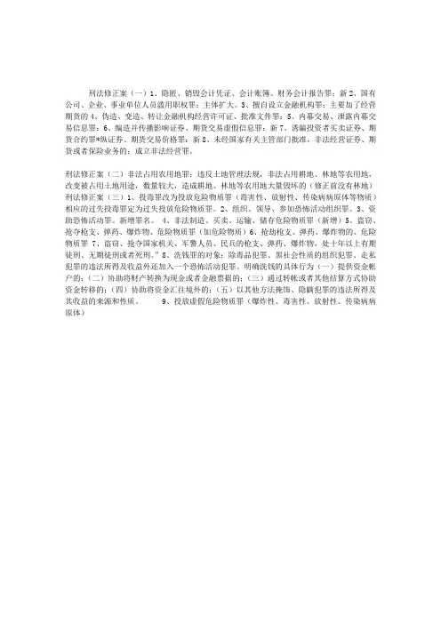 刑法四个修正案总结
