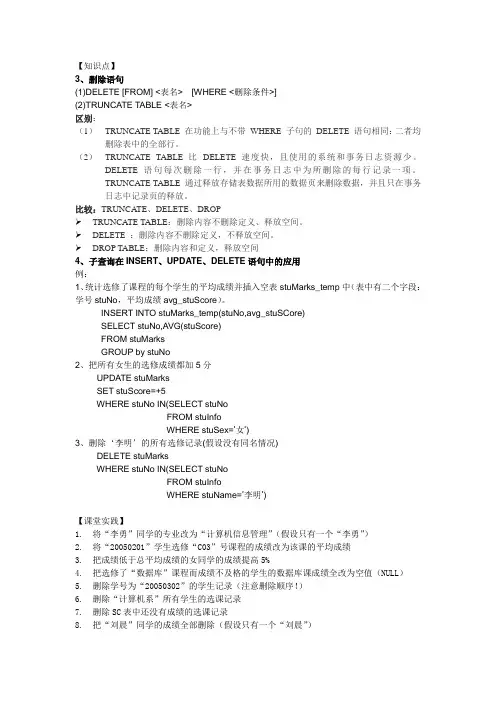 数据更新(二)