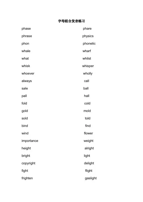 字母组合发音练习