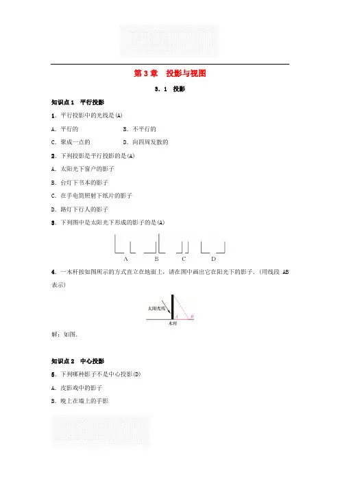 湘教版 九年级数学下册 第三章 投影与视图 单元同步练习合集(含答案解析)