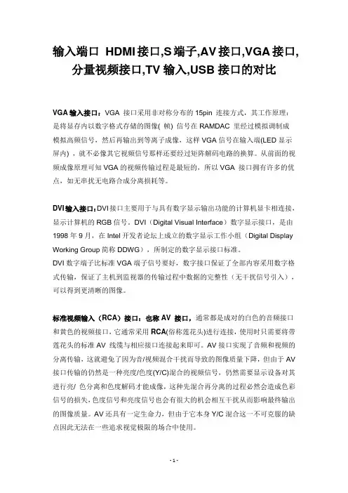 1.电视各接口文字详解