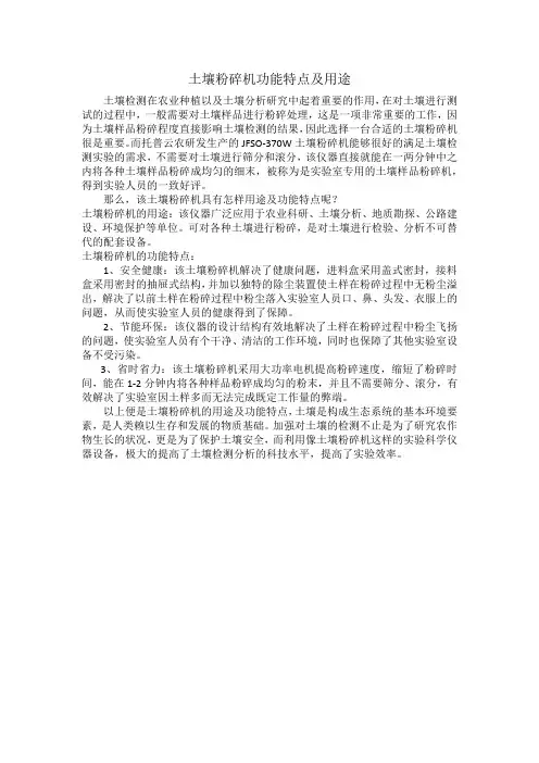 土壤粉碎机功能特点及用途