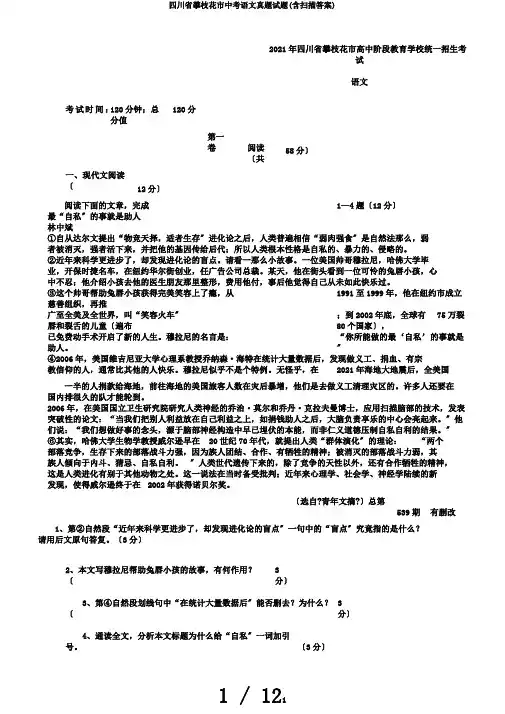 四川省攀枝花市中考语文真题试题(含扫描答案)