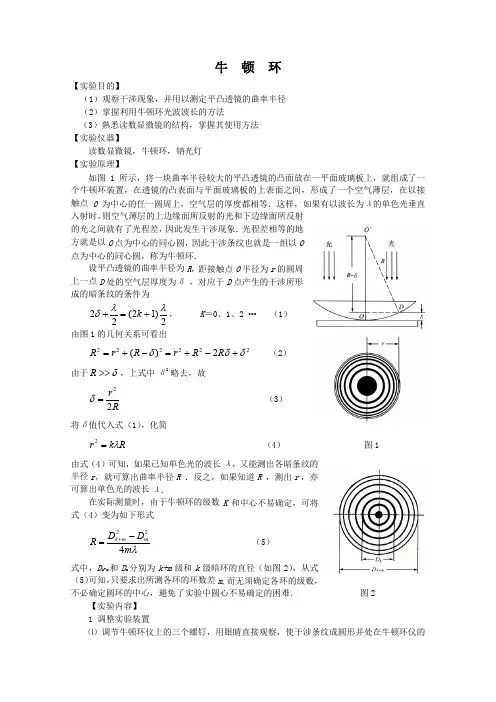 牛顿环实验