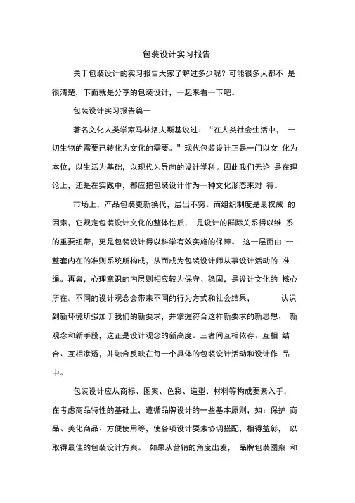 包装设计实习报告