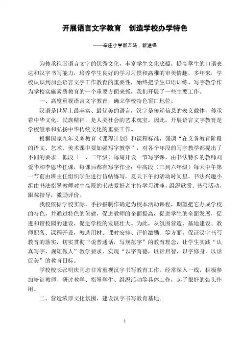 语言文字工作新方法,新途径