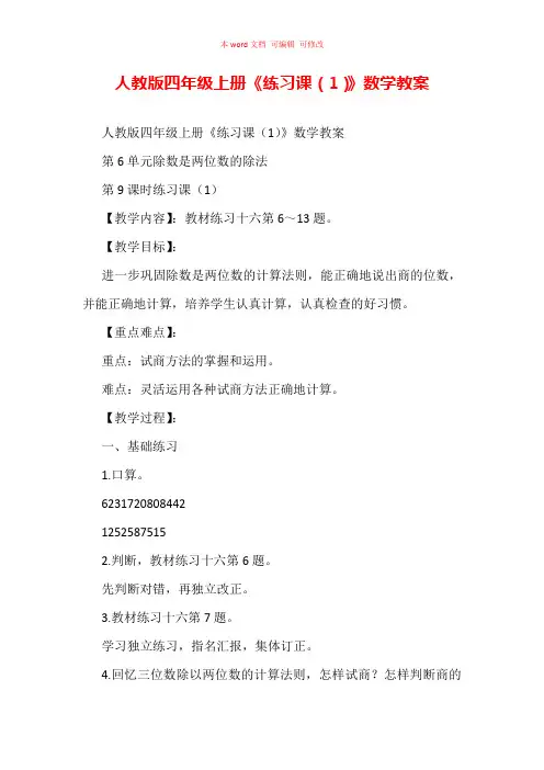 人教版四年级上册《练习课(1)》数学教案