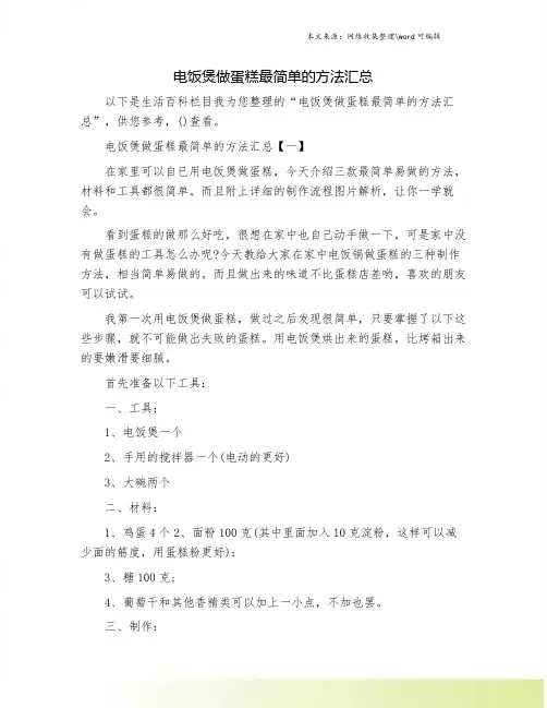 电饭煲做蛋糕最简单的方法汇总