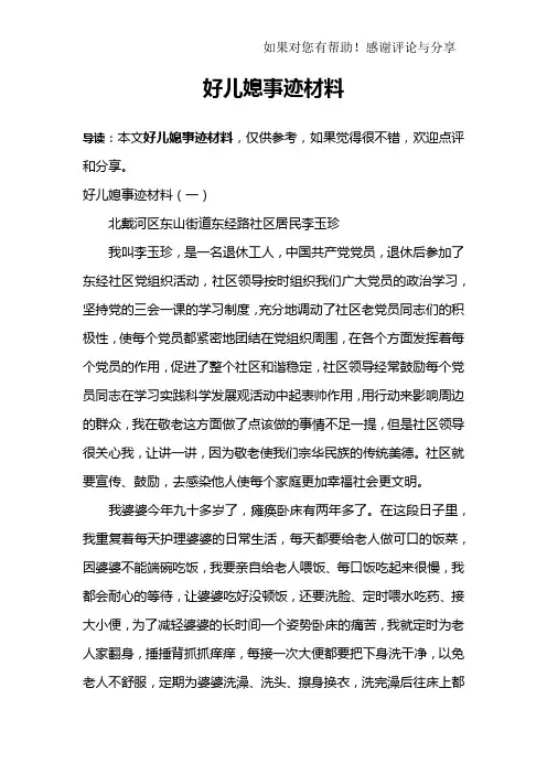 好儿媳事迹材料