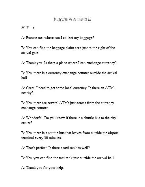 机场实用英语口语对话