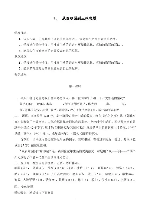 从百草园到三味书屋教案 2
