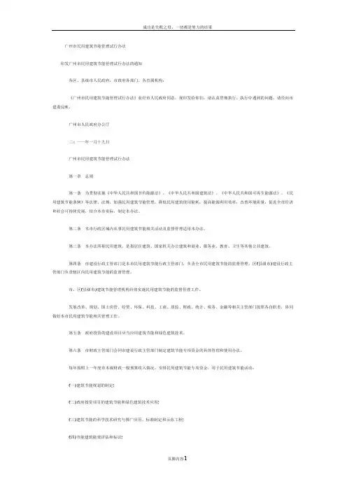 广州市民用建筑节能管理试行办法