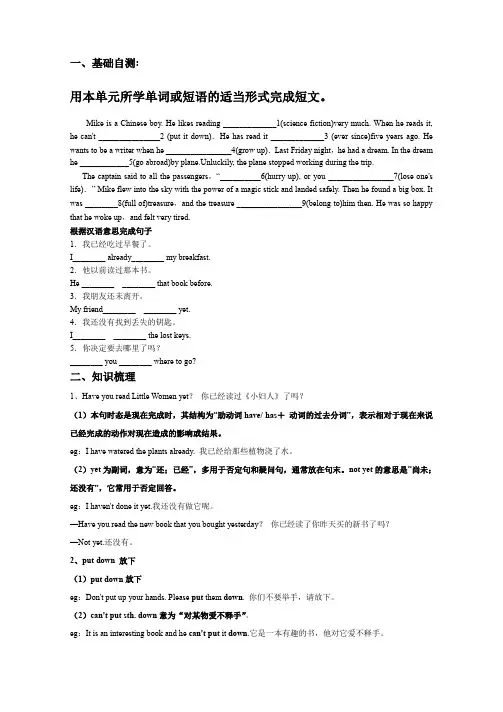 人教版八年级下册英语第八单元知识点复习及练习