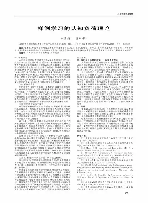 样例学习的认知负荷理论