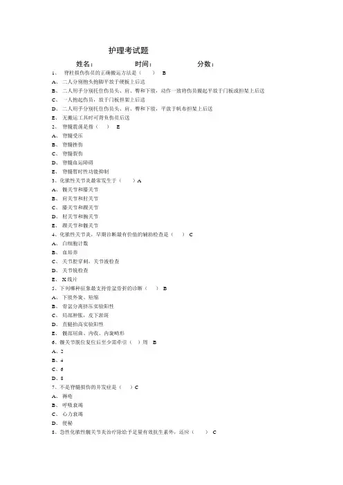 骨科护理试题daan79343