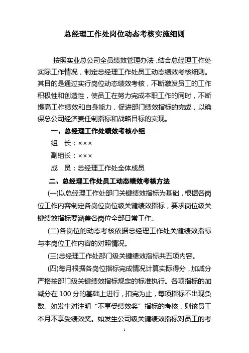 工作处岗位动态考核实施细则