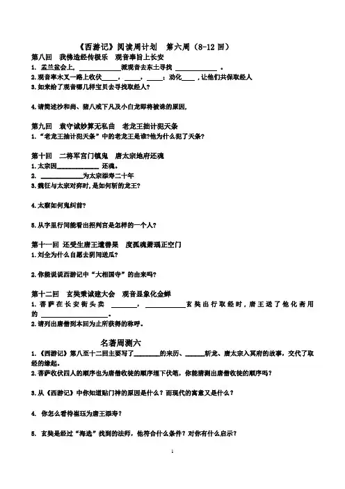 第6、7周《西游记》周测8-19回(师生合用)