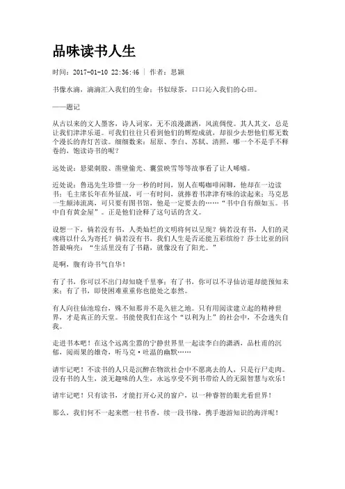 品味读书人生