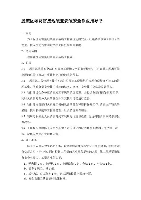 防雷接地安全作业指导书-★