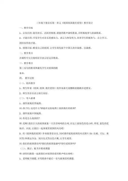 小学音乐_《祖国祖国我们爱你》教学设计学情分析教材分析课后反思