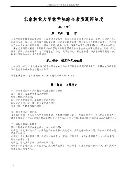 林学院综合素质测评制度(修订7)