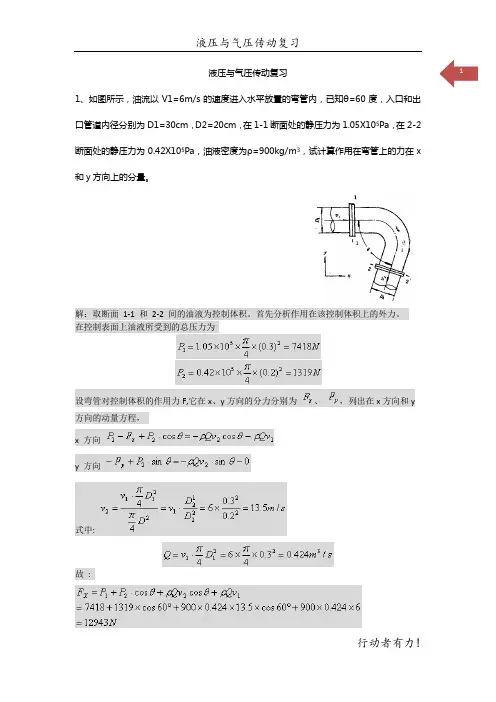 液压与气压传动复习完整版