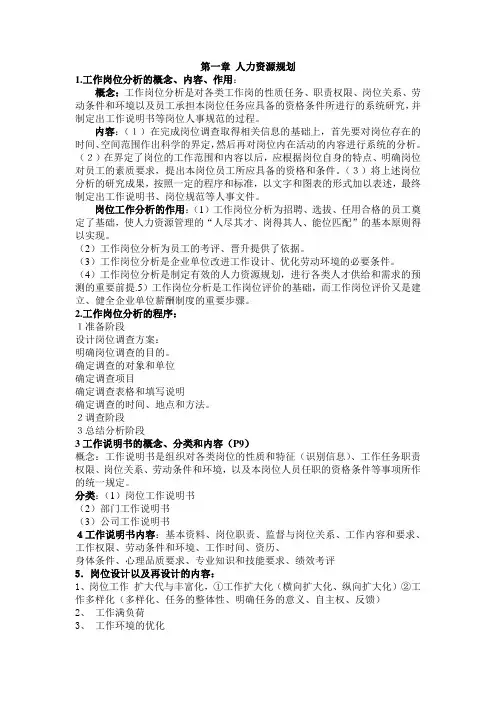 人力资源三级知识点