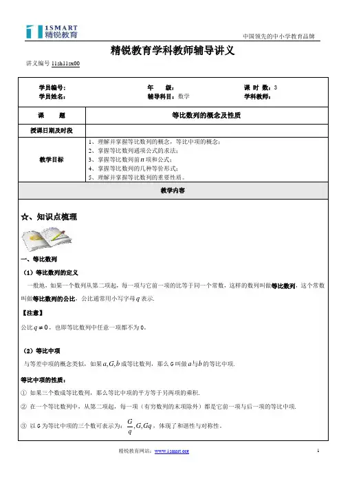 等比数列的概念及性质