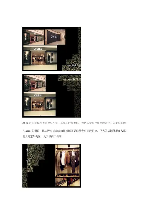 ZARA展示设计调研