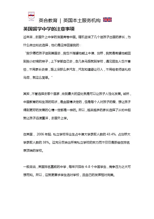 英国留学中学的注意事项