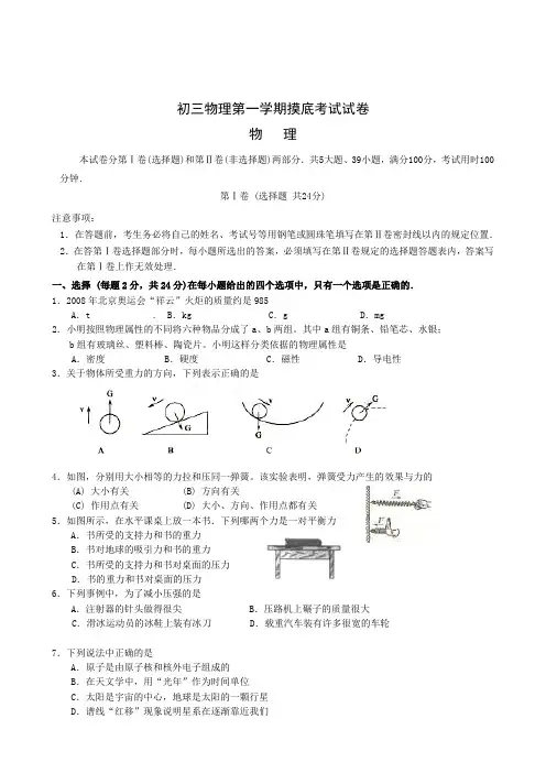 九年级物理第一学期摸底考试试卷