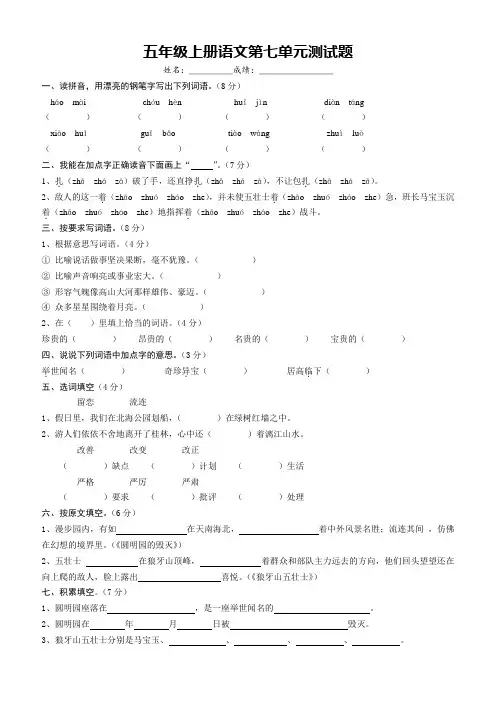 人教版五年级上册语文第7单元测试题