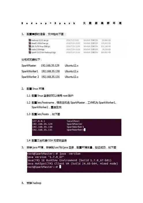 spark搭建手册
