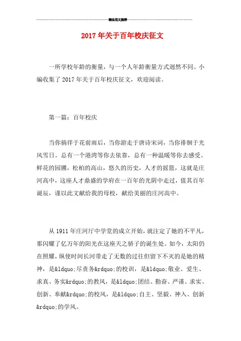 20关于百年校庆征文