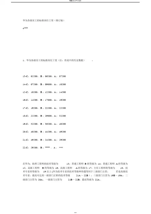 华为各级员工的标准岗位工资