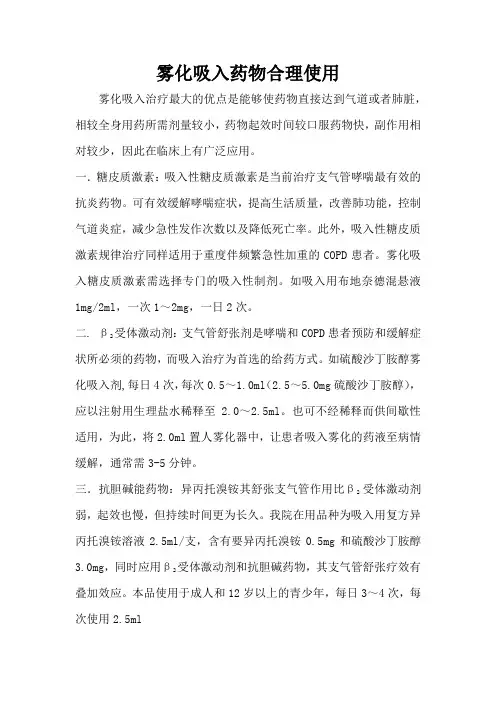 雾化吸入药物合理使用