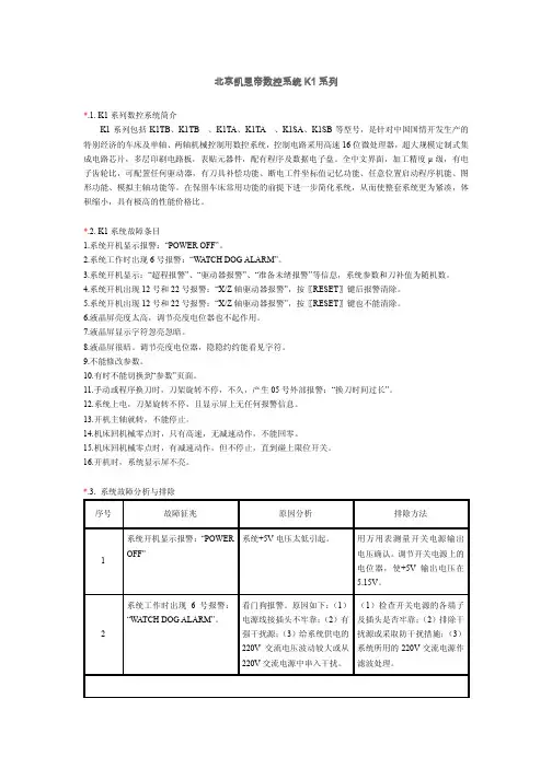 北京凯恩帝数控系统维修