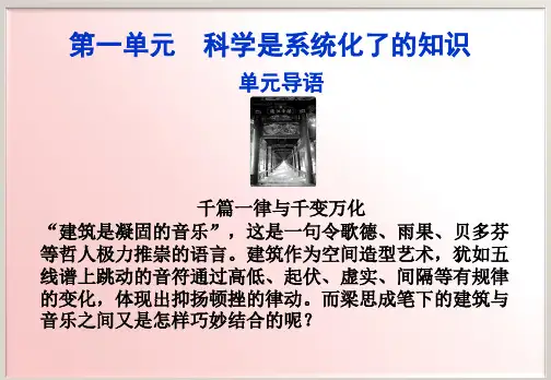 第一单元单元导语