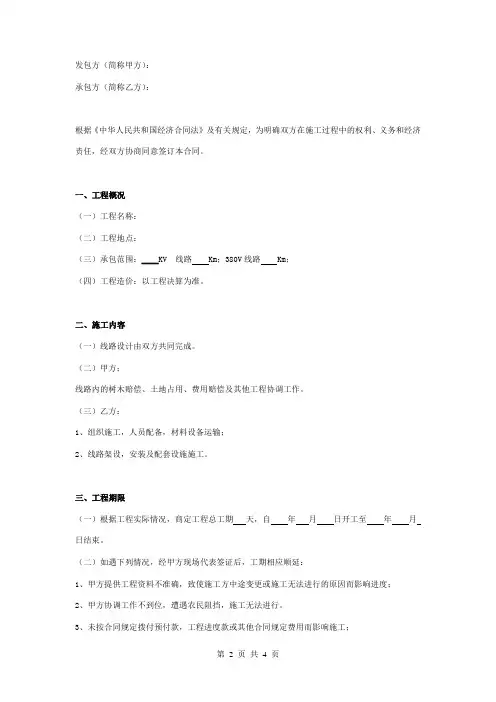 低压电力线路架设工程承包合同协议书范本