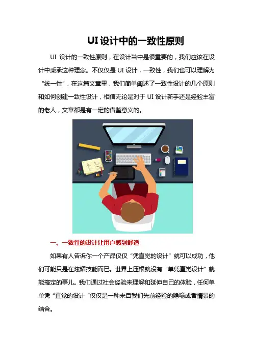 UI设计中的一致性原则