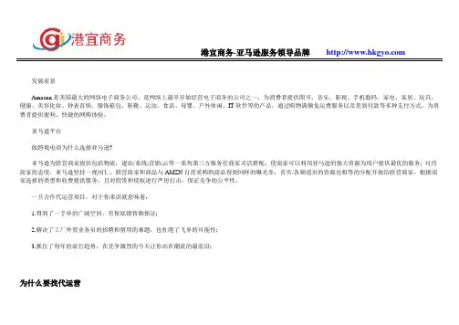亚马逊代运营优势有什么