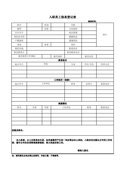 入职员工信息登记表