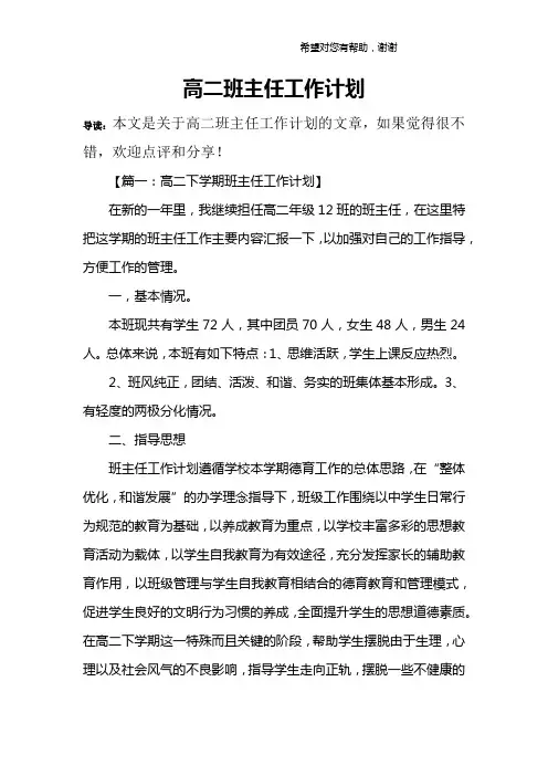 高二班主任工作计划 3