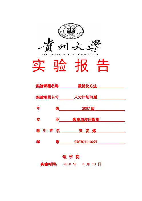 最优化试验综合实验
