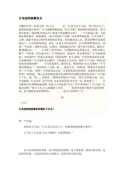 小马过河故事全文