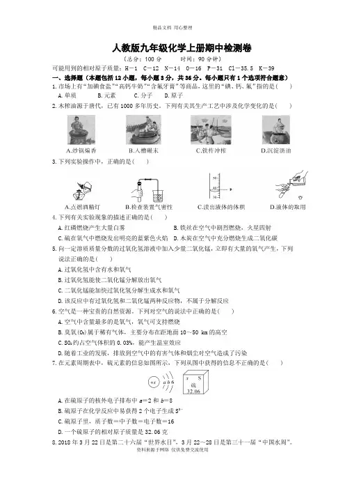 人教版初中化学九年级下册2018年秋人教版九年级化学上册 期中检测卷