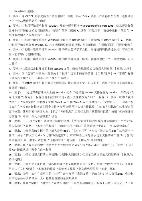 职称考试word2003模拟题及答案汇总