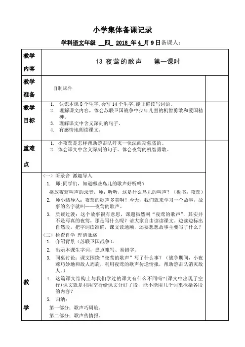 12夜莺的歌声   第一课时