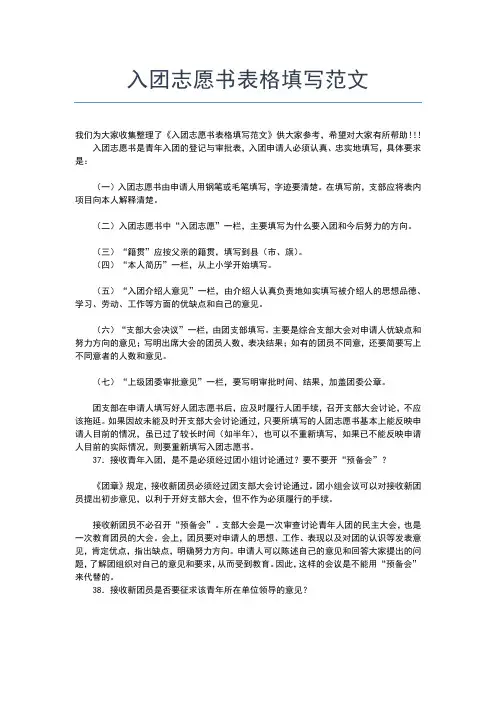 2019年最新最新优秀：入团志愿书范文入团申请书文档【十篇】