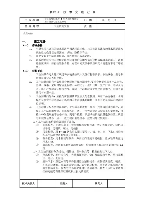 卫生洁具安装 2